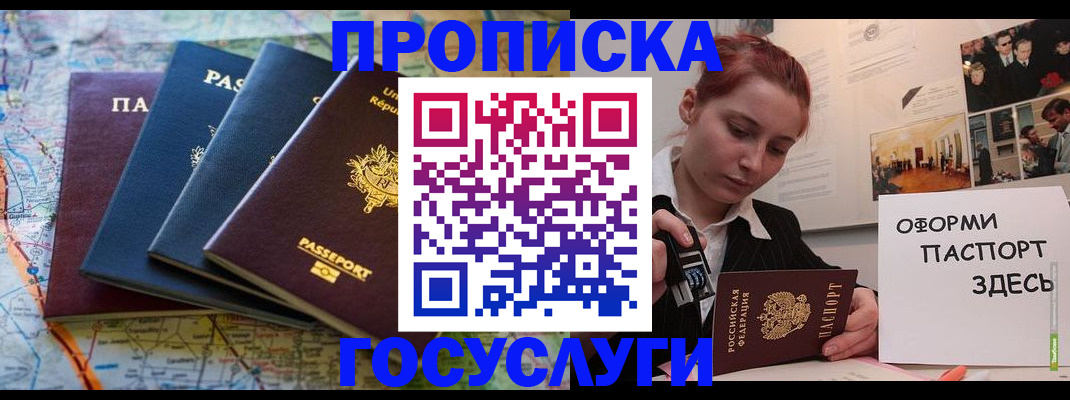 прописка гарантия в Снежногорске