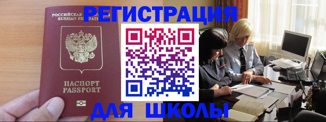 временная регистрация в Снежногорске