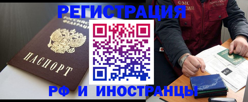 прописка штамп в Снежногорске