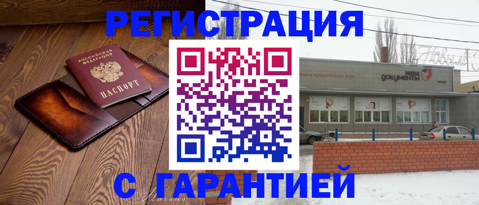 прописка в Снежногорске